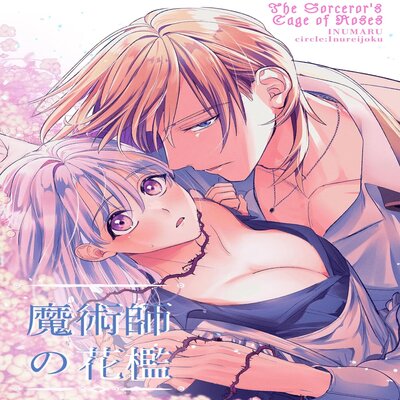 The Magician's Flowery Cage manga cover